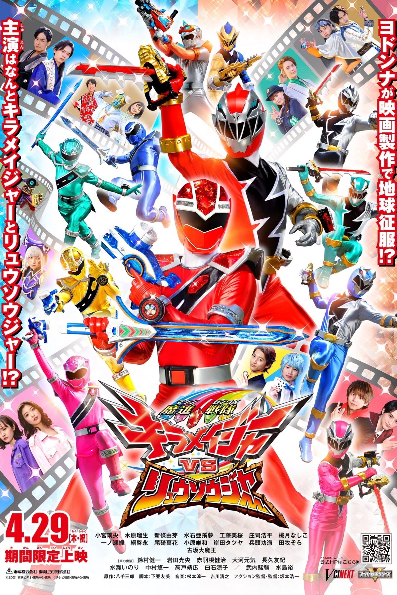 Mashin Sentai Kiramager vs Ryusoulger
