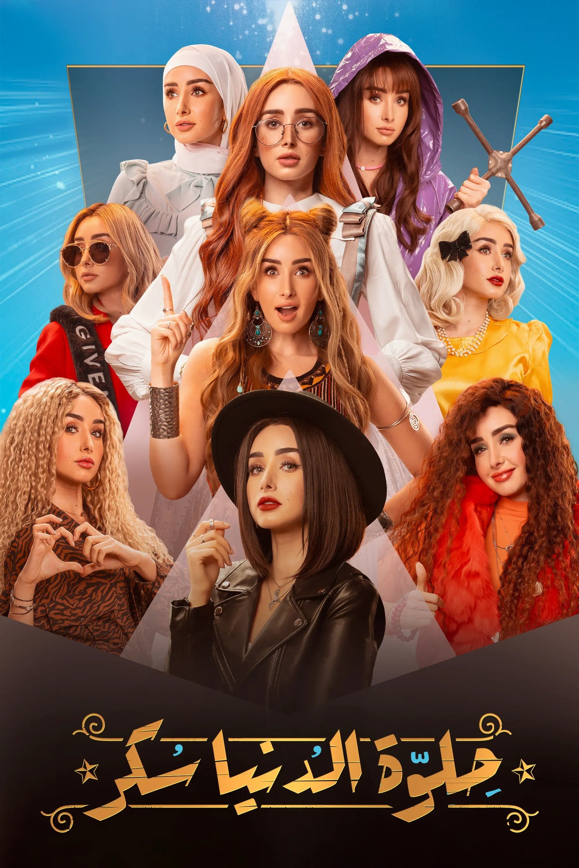 Helwa El Donia Sokar