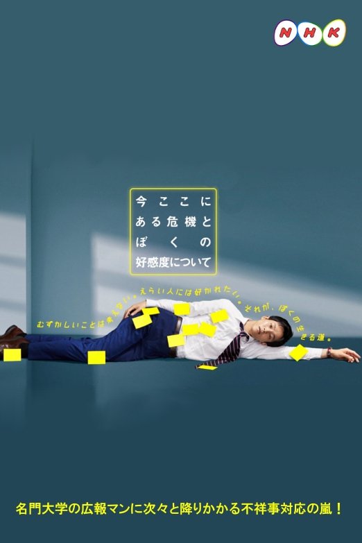 How to Be Likable in a Crisis