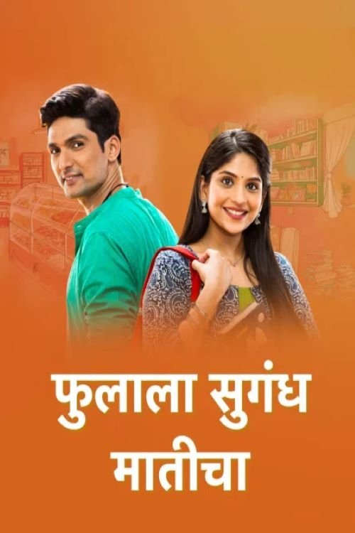 Phulala Sugandh Maticha