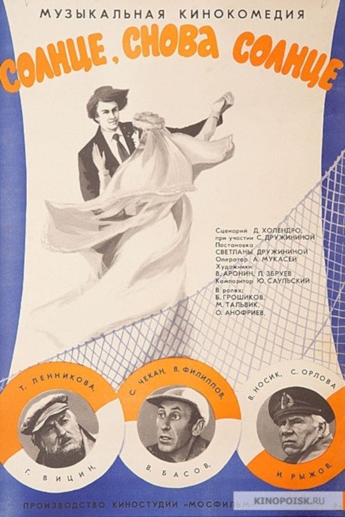 Solntse, snova solntse