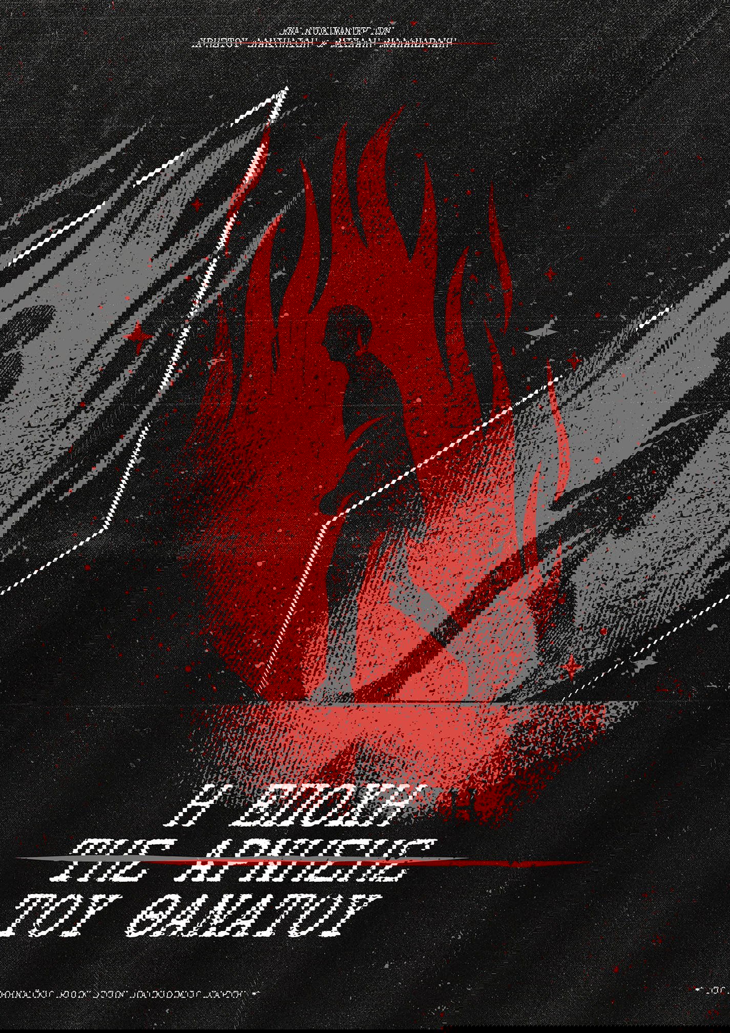 The Age of the Denial of Death