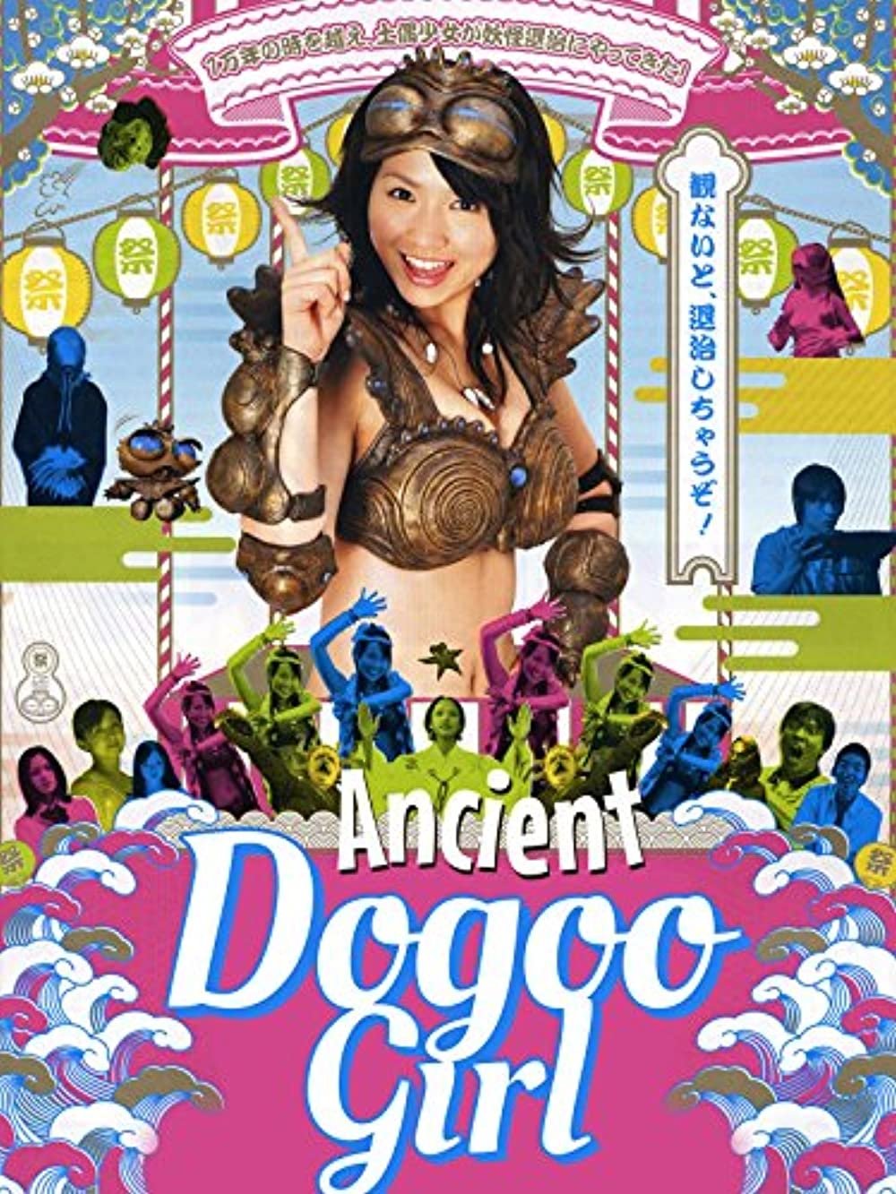 Doguchan: The Ancient Dogoo Girl