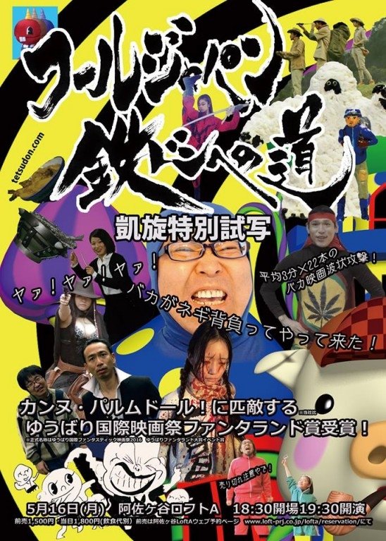 Tetsudon: Fool Wars - Battlefront Japan