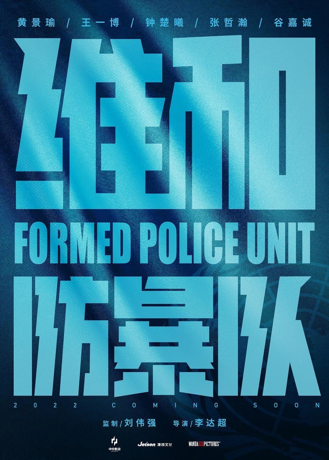 Formed Police Unit
