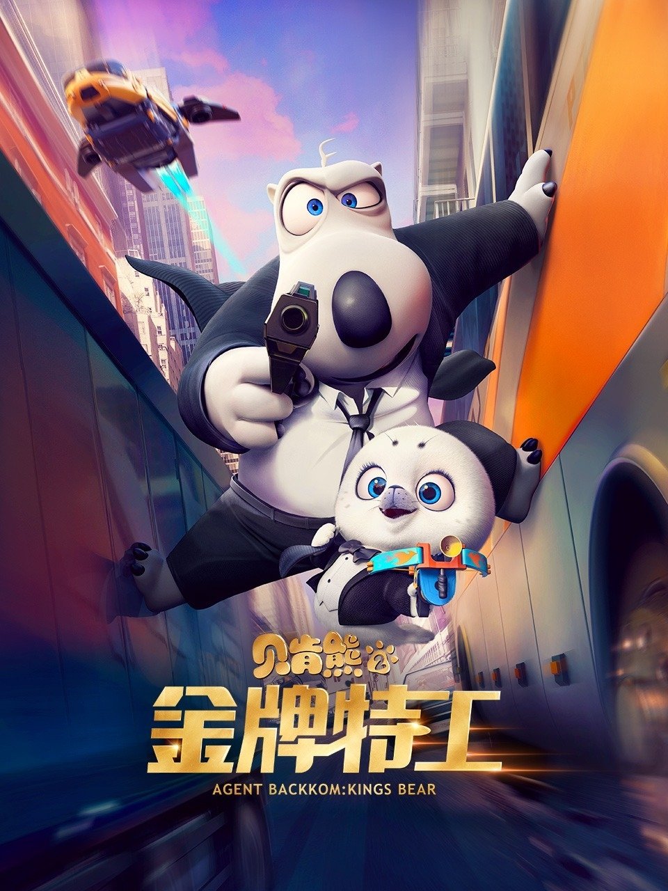 Agent Backkom: King's Bear