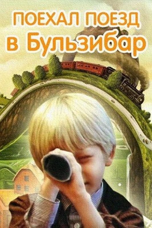 Traukinys i bulzibara