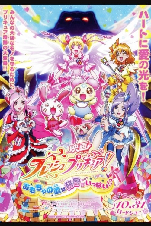 Fresh Pretty Cure!: Omocha no Kuni wa Himitsu ga Ippai!?