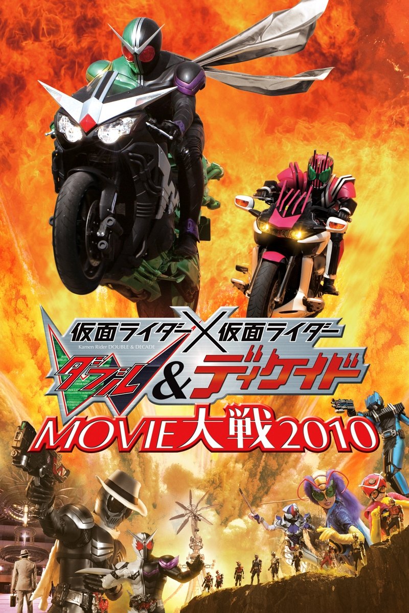 Kamen Rider Movie War 2010: Kamen Rider vs. Kamen Rider W & Decade