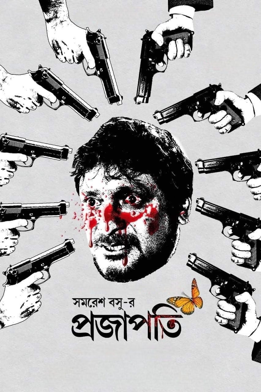 Samaresh Basu-R Projapoti