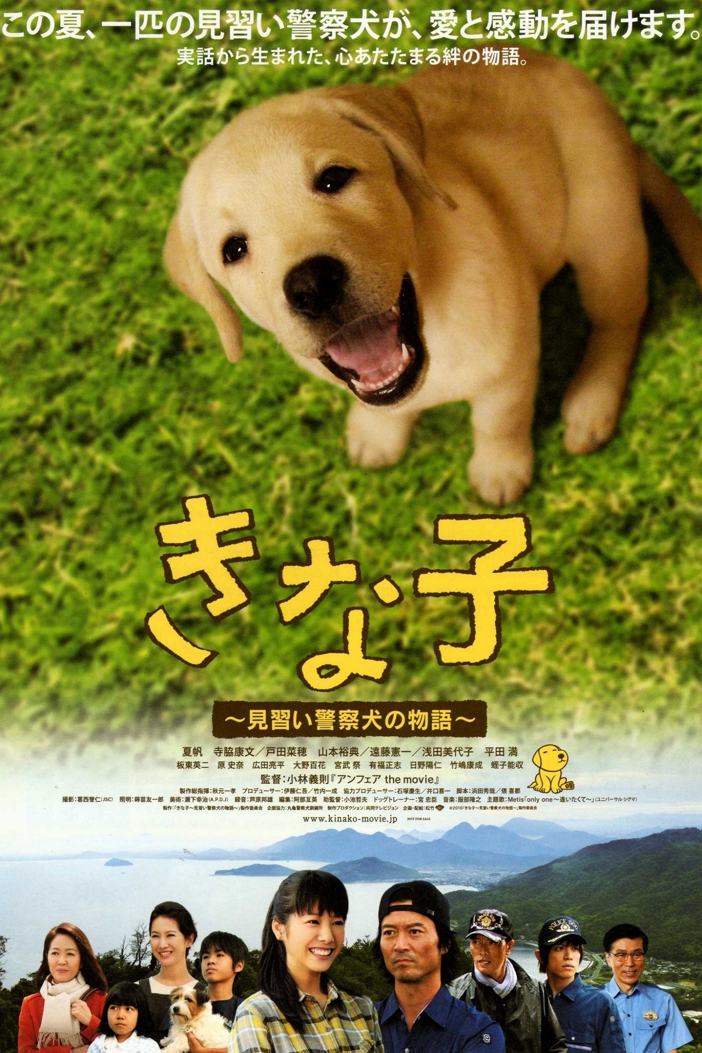 Kinako: The Story of an Apprentice Police Dog
