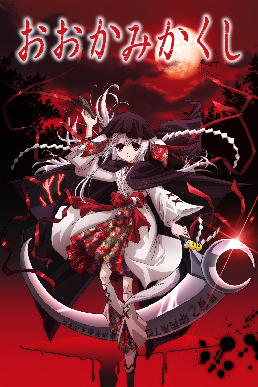 Okamikakushi ~ Masque of the Wolf