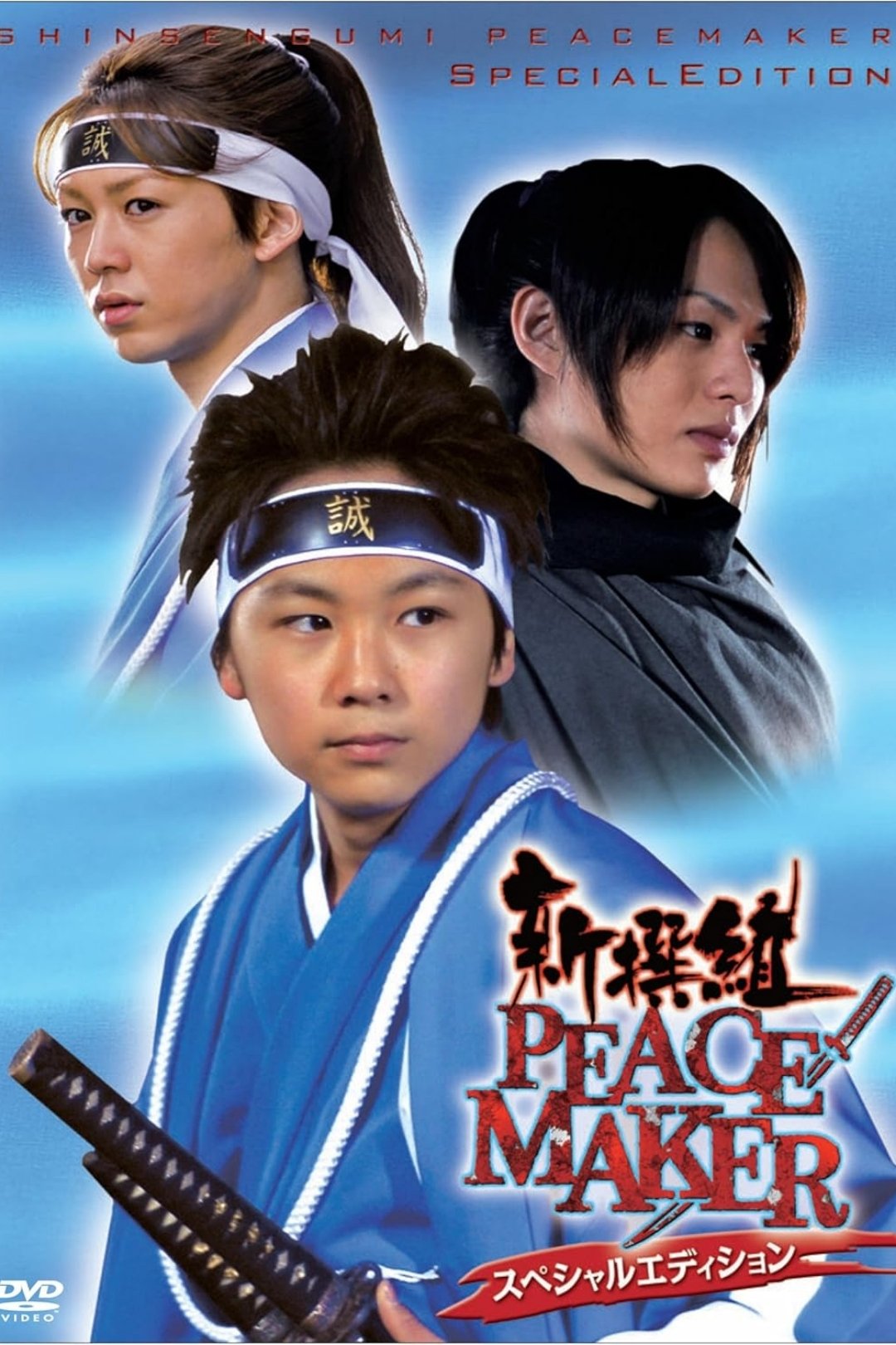 Shinsengumi: Peace Maker
