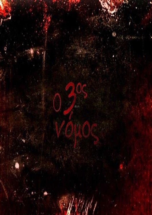 O 3os nomos