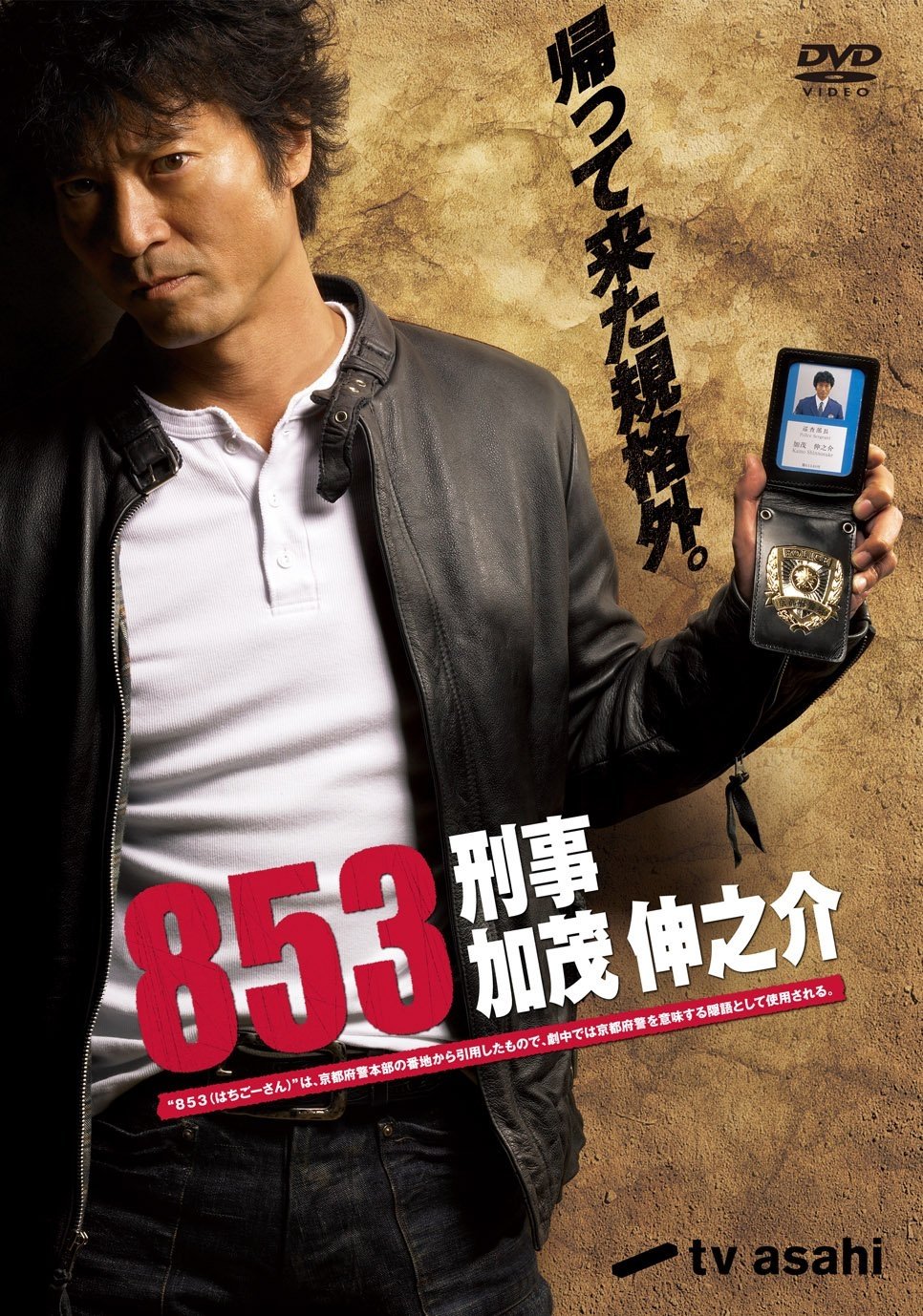 853: Keiji Kamo Shinnosuke