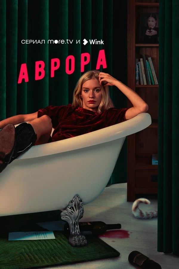 Avrora