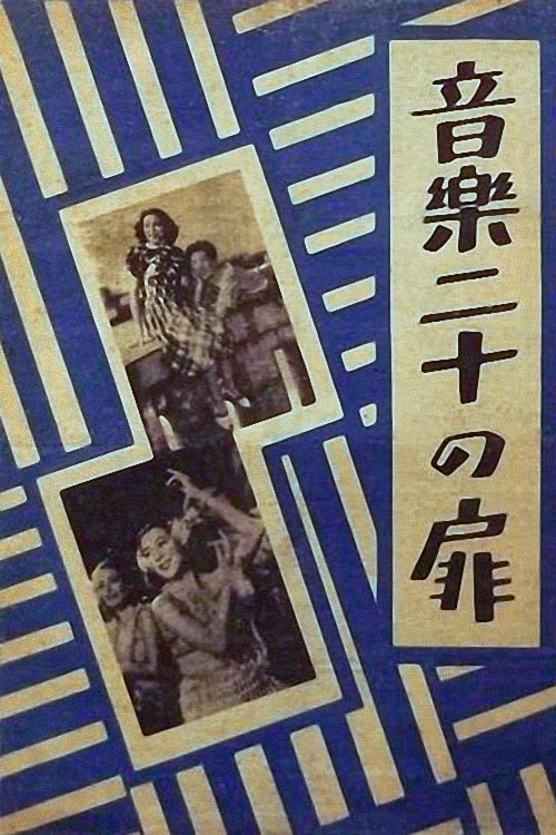 Ongaku nijû no tobira