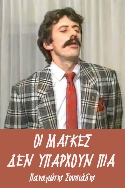 Oi mages den yparhoun pia