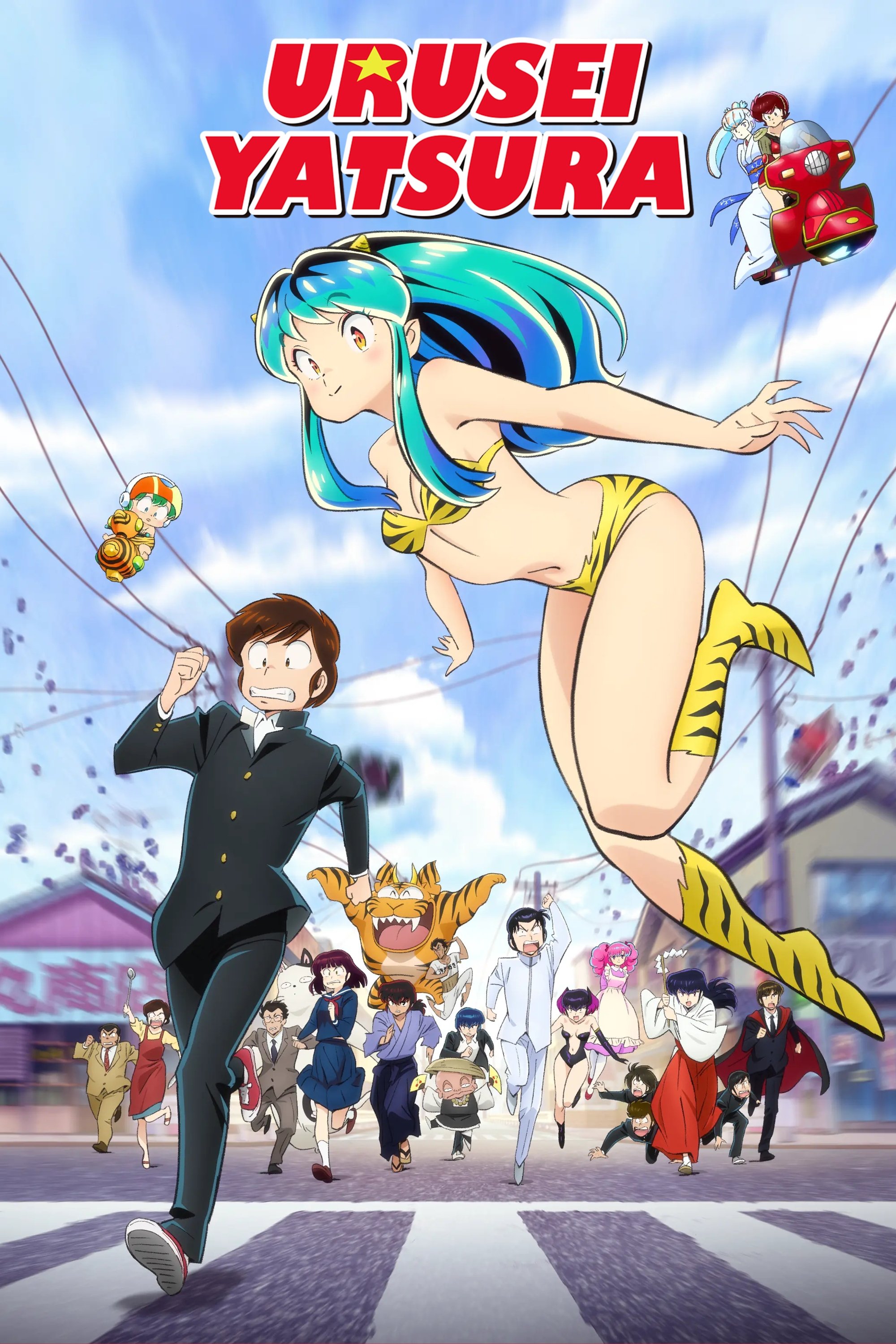 Urusei yatsura