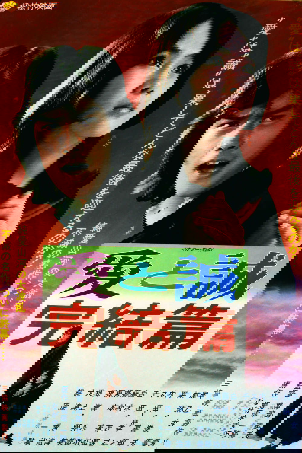 The Legend of Love & Sincerity: Conclusion