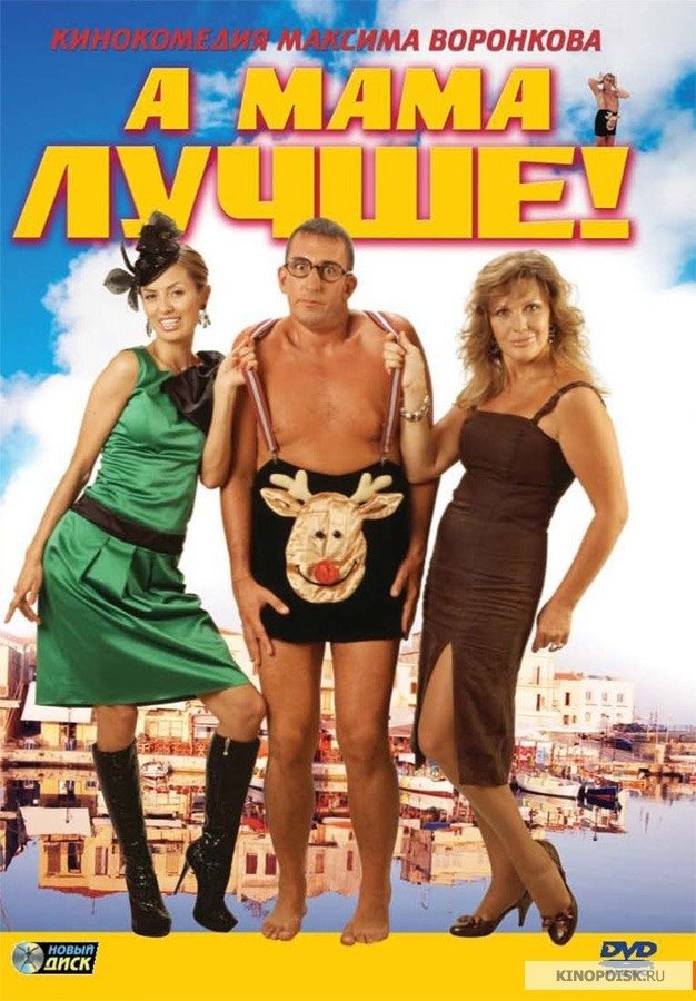 A mama luchshe!