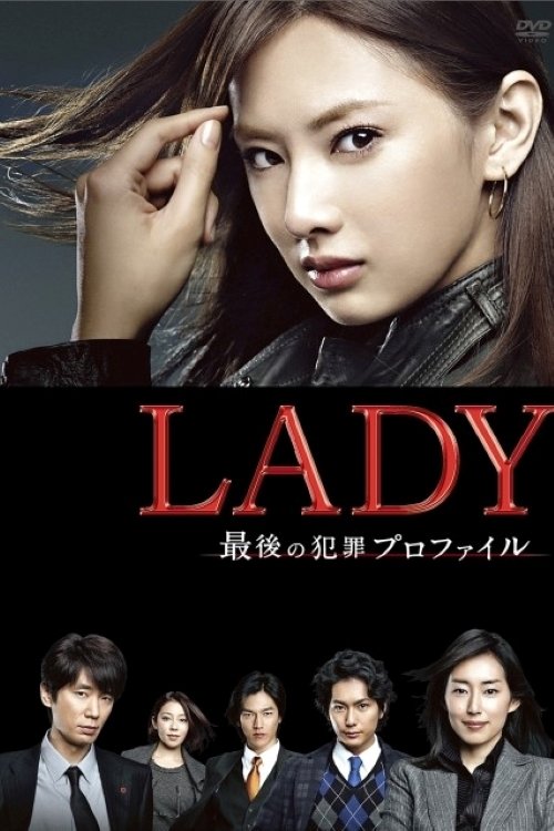 Lady: Saigo no hanzai purofairu