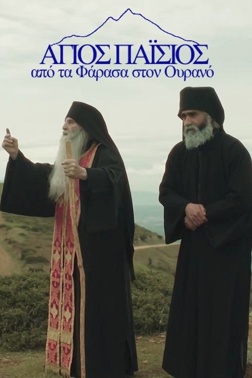 Agios Paisios: Apo ta Farasa ston ourano