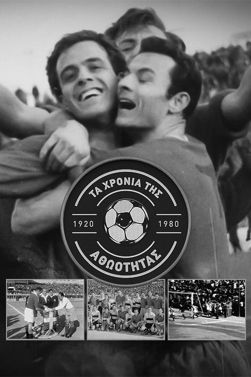 Ta hronia tis athootitas