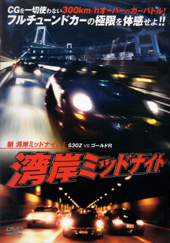 Shin wangan midnight part 1