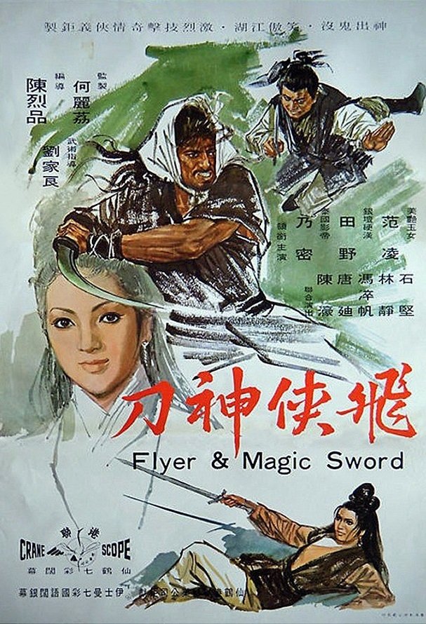 Fei xia shen dao