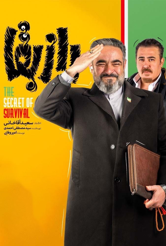 The Secret of Survival