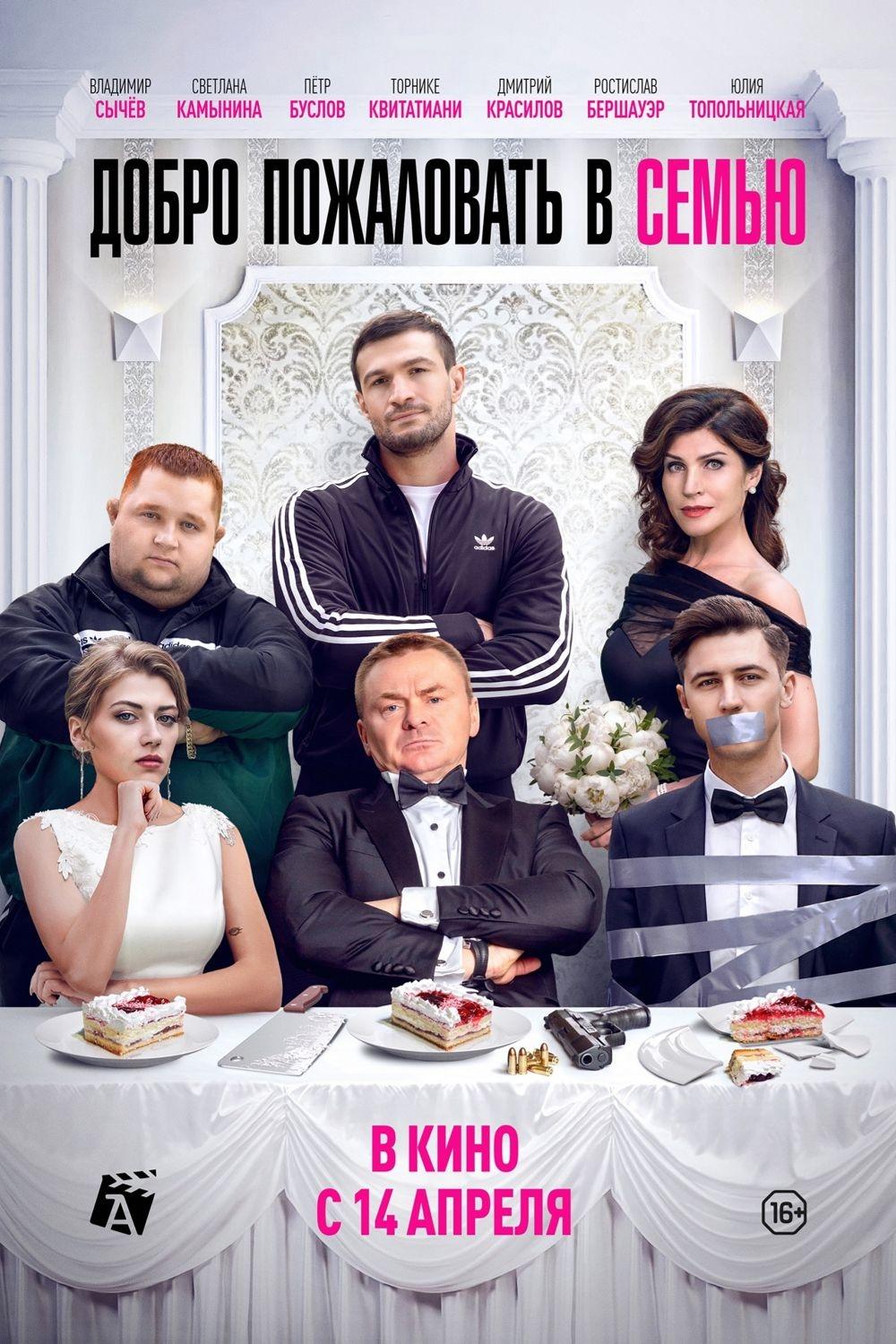 Dobro pozhalovat v semyu