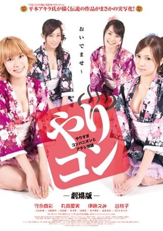 Yarisugi konpanion to atashi monogatari