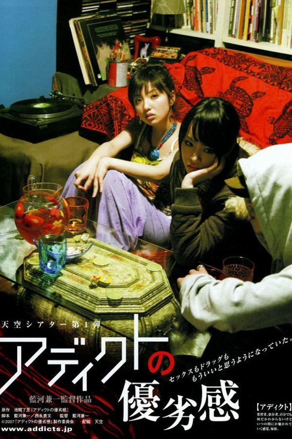 Adikuto no yuuretsukan