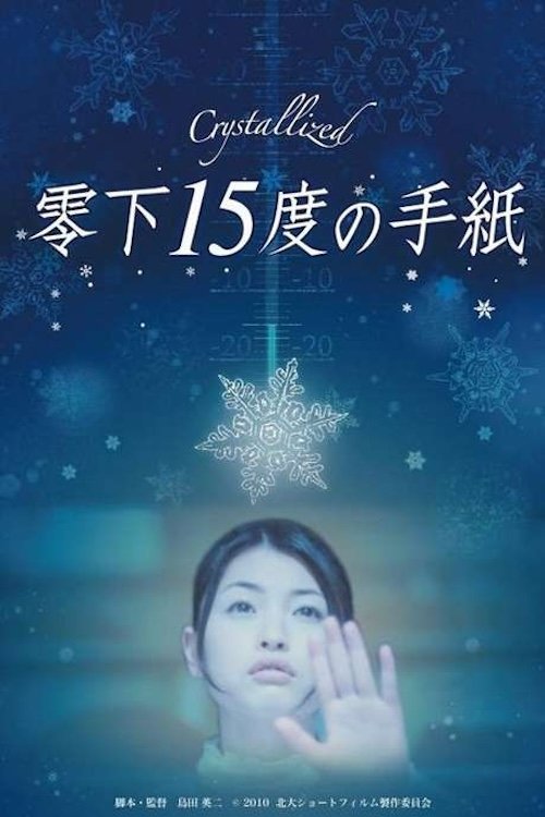 Reika 15 do no Tegami