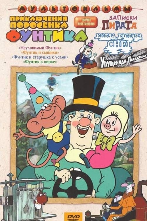 Adventures of the Piglet Foontic