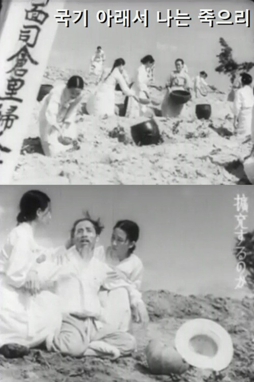 Guk-gi ah-rae-seo na-neun juk-eu-ri