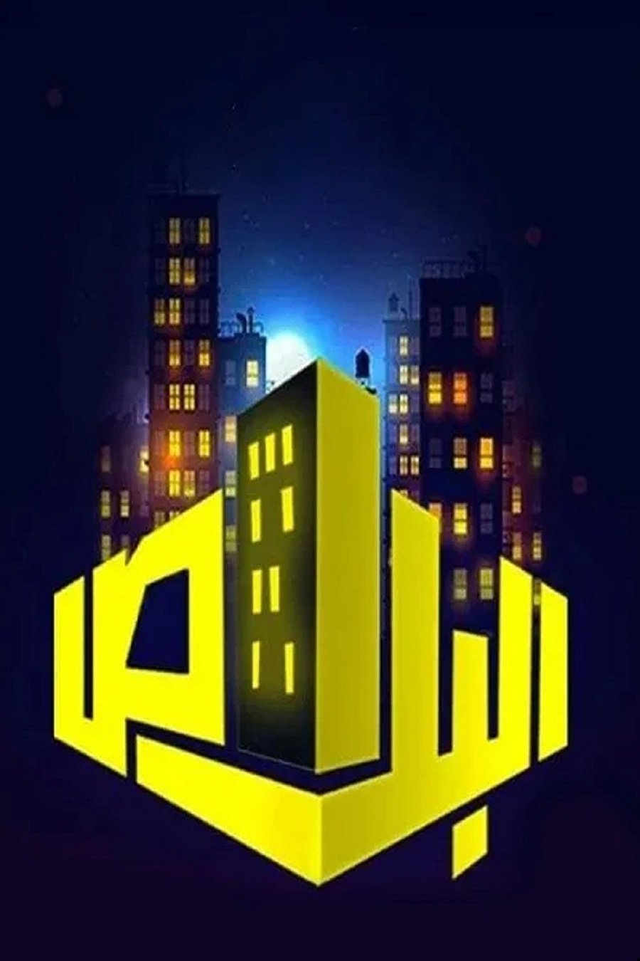 The Apartment Building