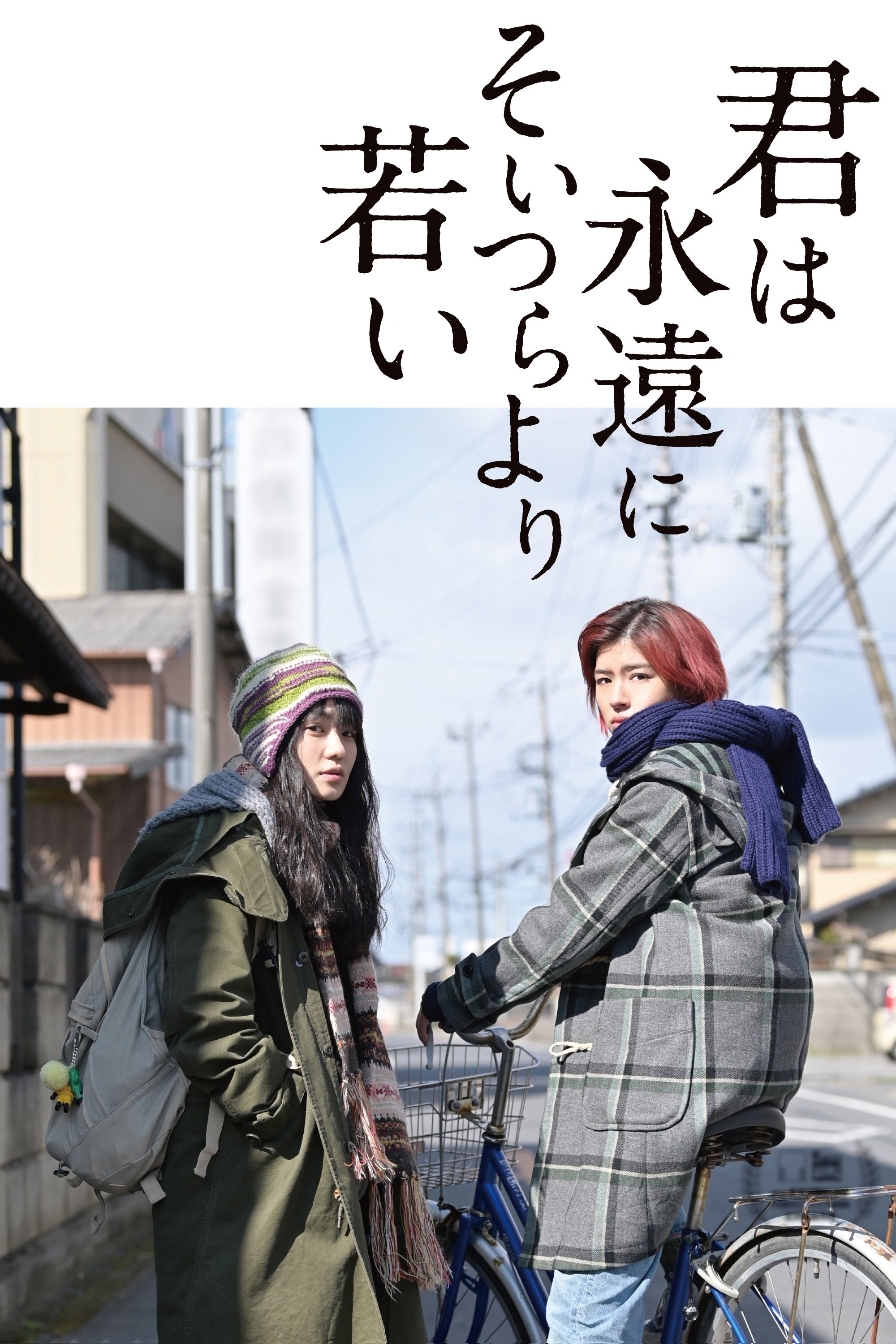 Kimiha eienni soitsurayori wakai