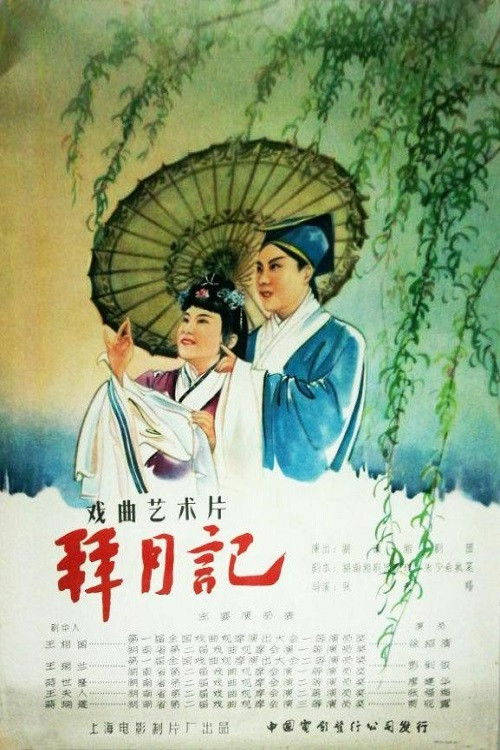 Bai yue ji