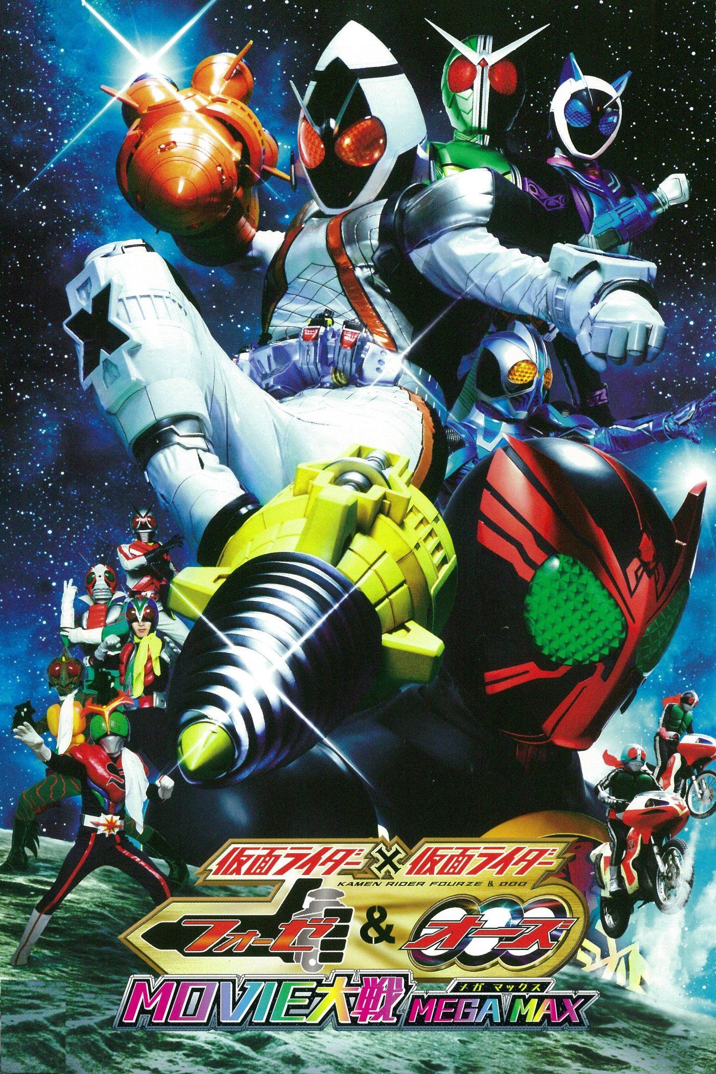 Kamen Rider Movie War Mega Max: Kamen Rider vs. Kamen Rider Fourze & OOO