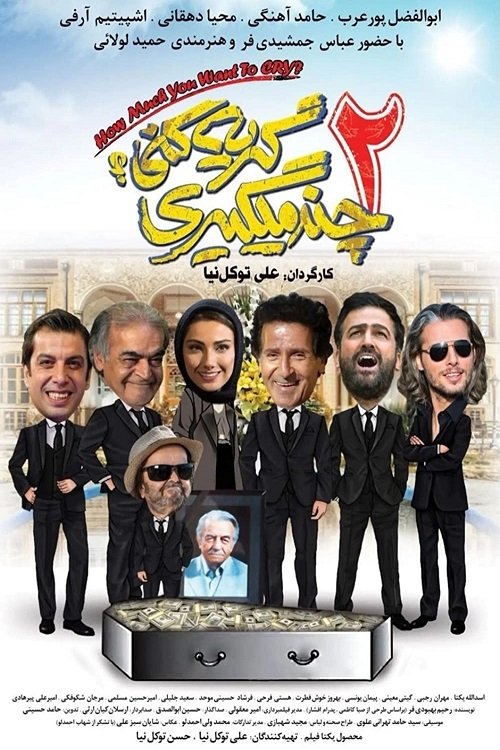 How Much You Want to Cry? 2