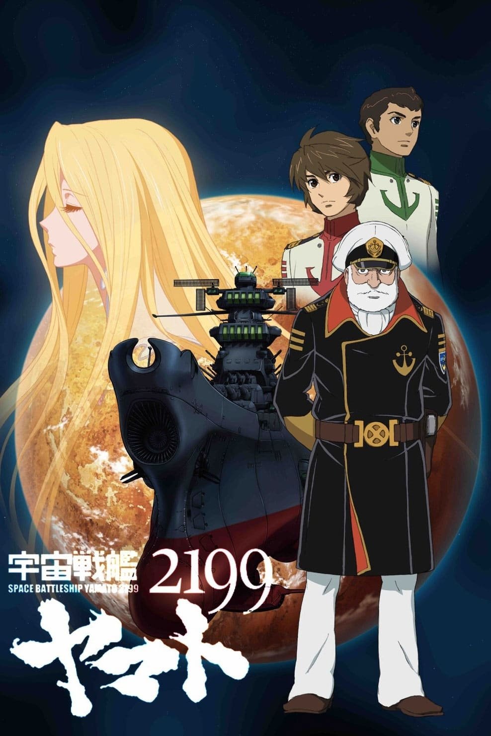 Star Blazers 2199