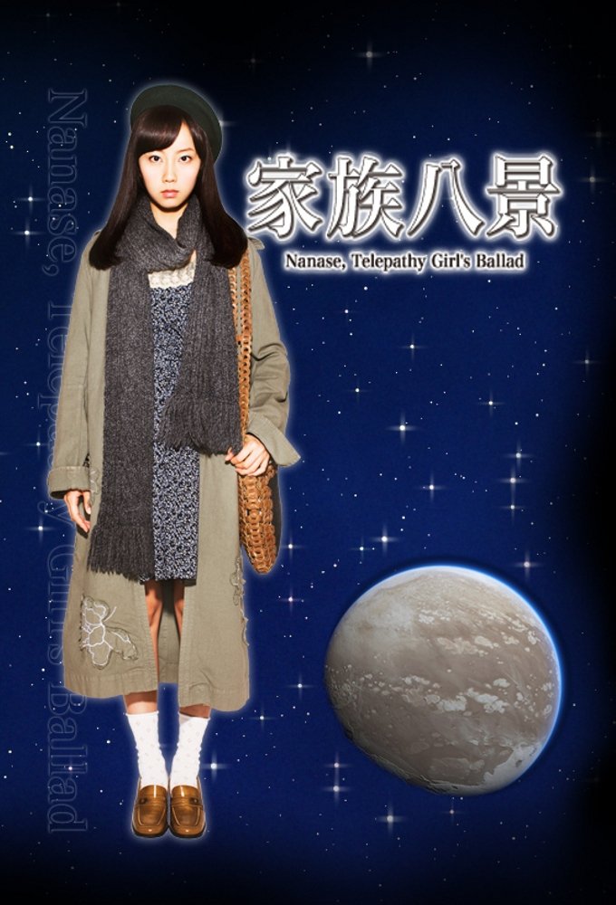 Nanase, the Telepathy Girl's Ballad