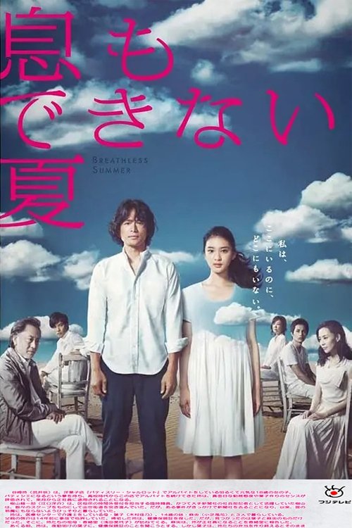 The Breathless Summer