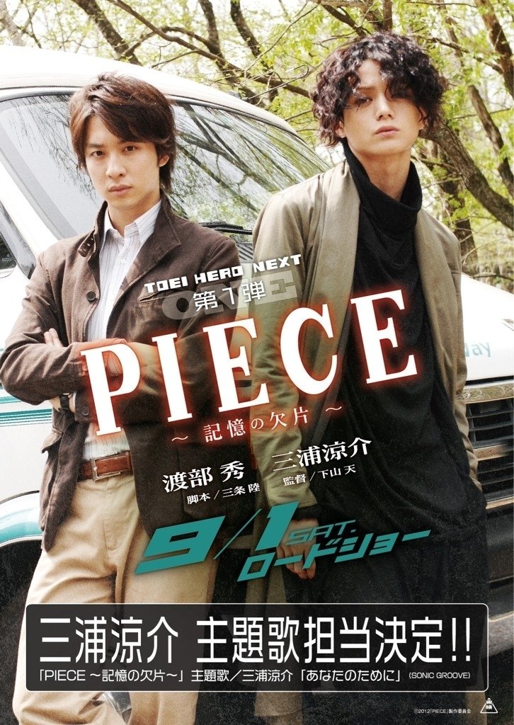 Piece: Kioku no kakera