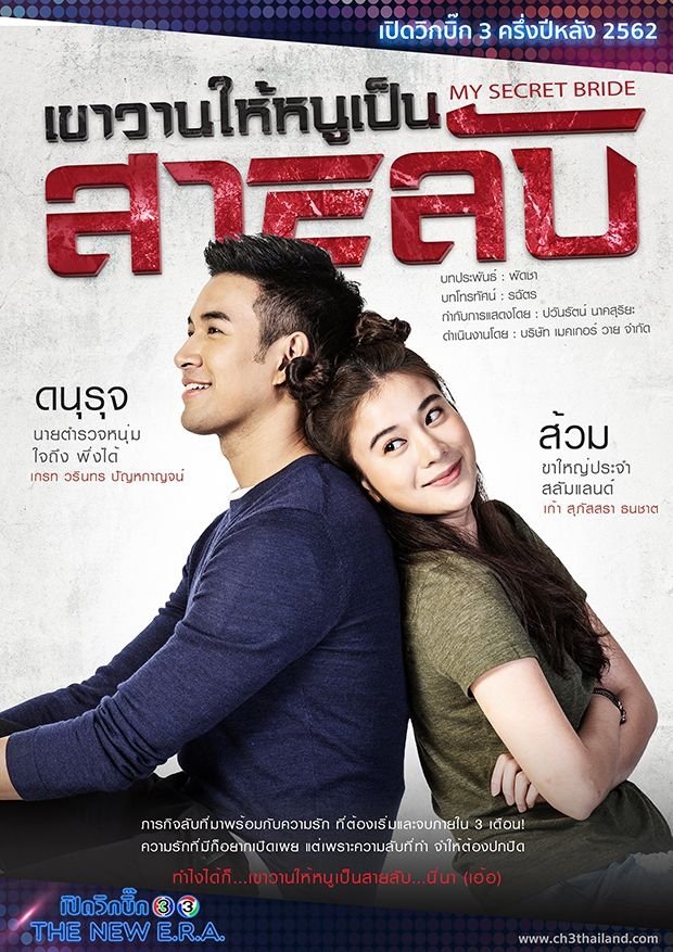 Kao Waan Hai Noo Pen Sai Lub