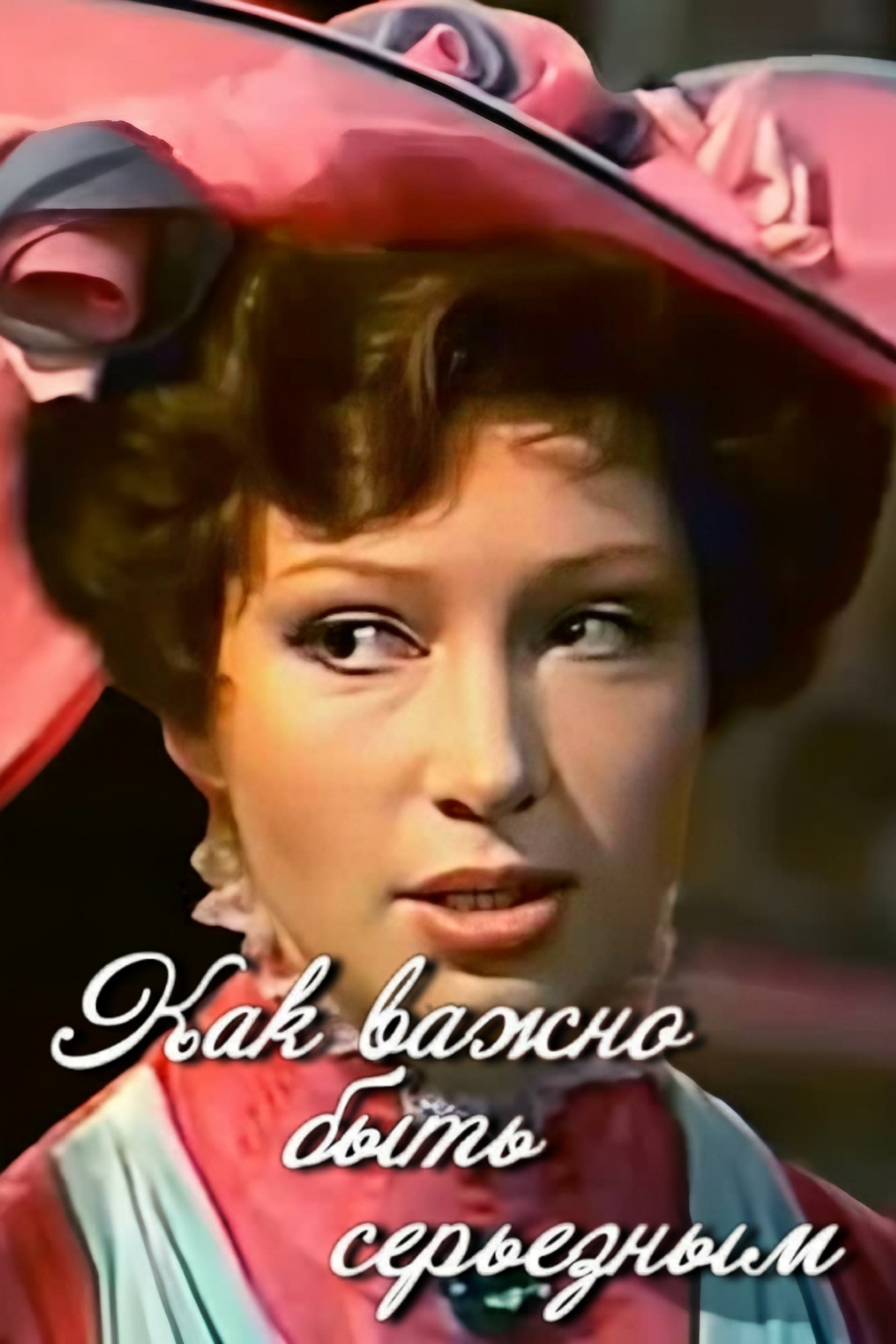 Kak vazhno byt seryoznym