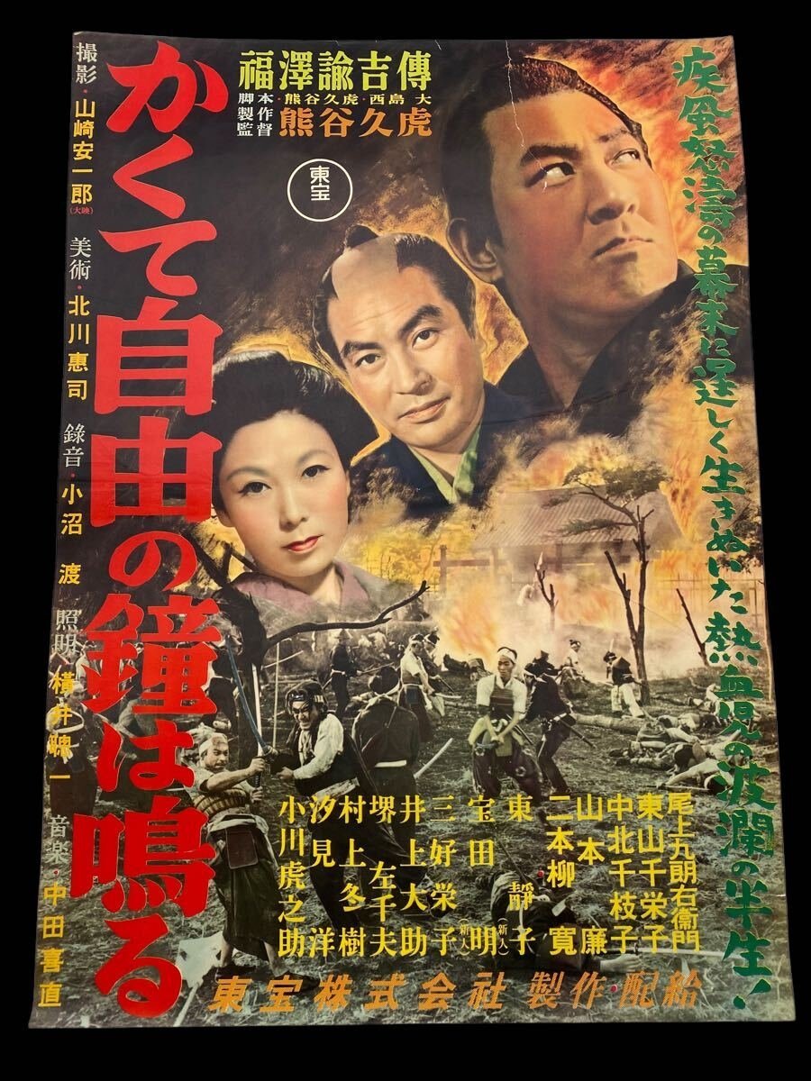 Kakute jiyû no kane wa naru: Fukuzawa Yukichi den