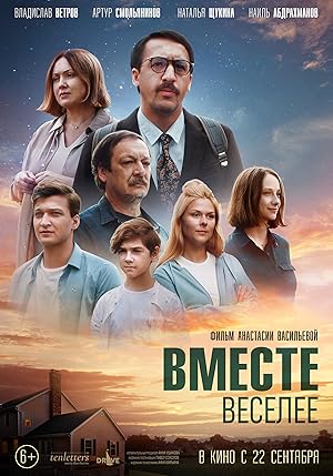 Vmeste veselee